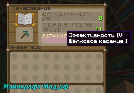 Зачарование Шелковое касание для кирки