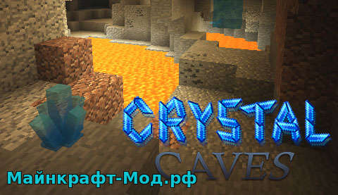 Мод Crystal Caves для Майнкрафт 1.11.2
