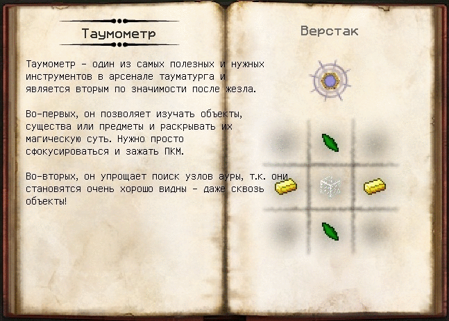 Крафт Таумометра в Майнкрафт