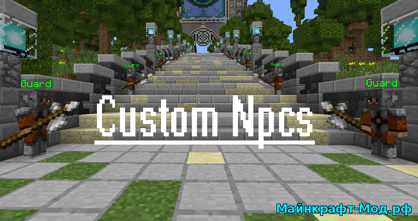 Мод Custom NPCs для Майнкрафт